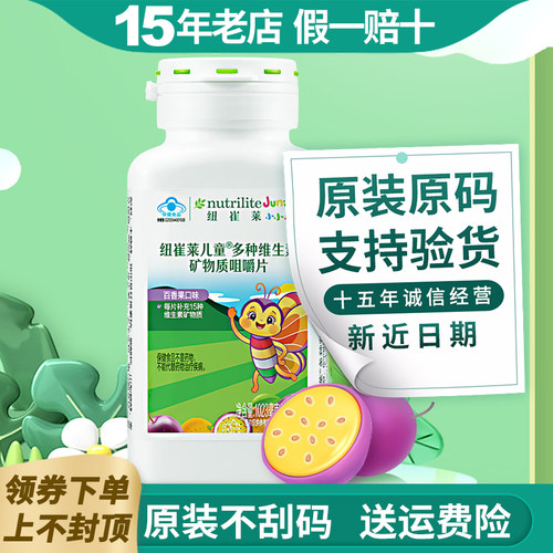 安利儿童多种维生素矿物质咀嚼片