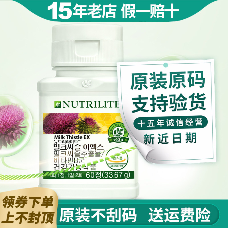 安利纽崔莱奶蓟草片成人中老年维生素B蒲公英健肝善衡片海外购 - 实物图