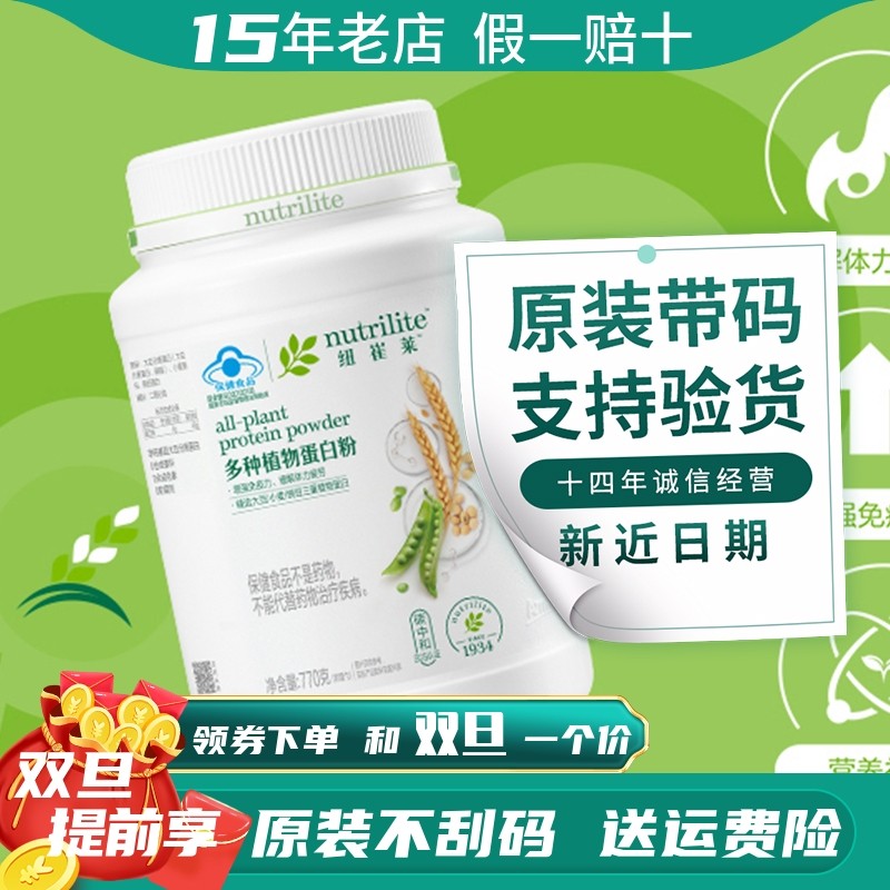 安利蛋白质粉纽崔莱多种植物蛋白粉成人青中老年孕妇免疫力蛋白粉