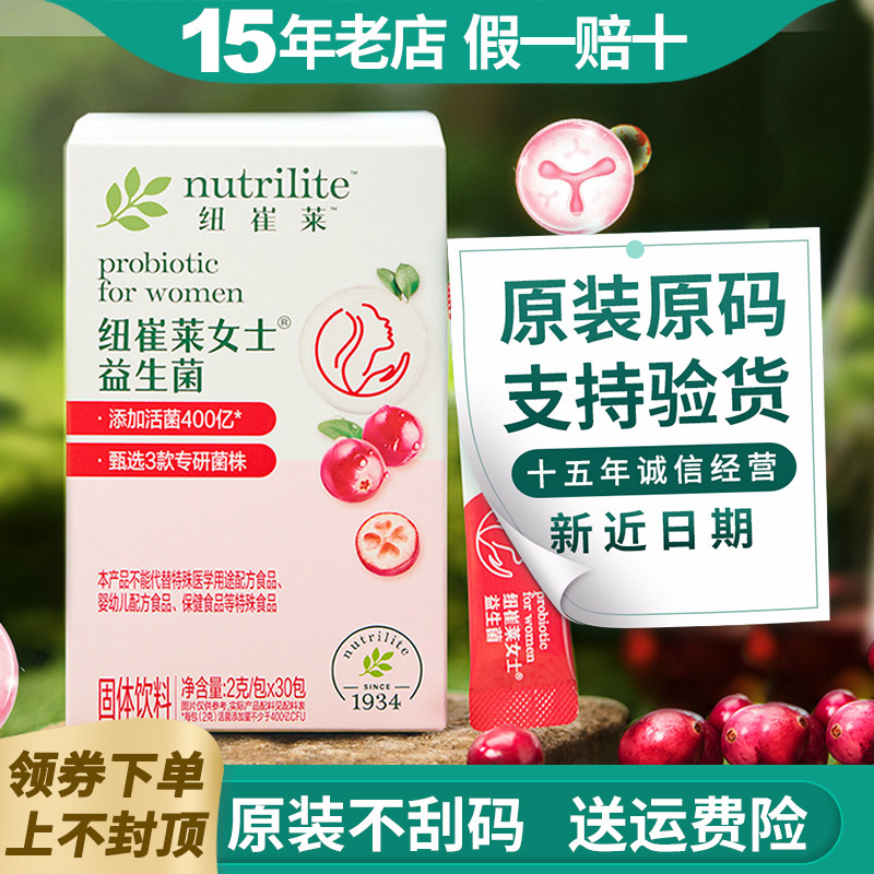 安利纽崔莱女士益生菌固体饮料30包24547益生元乳酸菌女性调理
