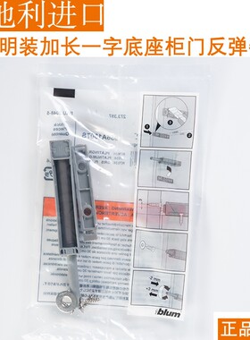 Blum百隆奥地利柜门反弹器按压式磁吸弹门器免拉手碰碰开