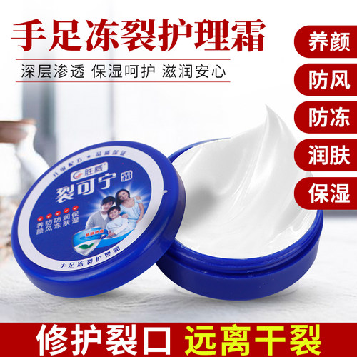 滋润胜威防裂防冻滋润裂可宁霜