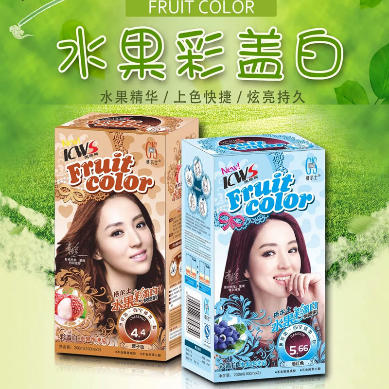 200ml凯维斯格尔士水果彩盖白快速染栗棕酒红自然黑绚丽红葡萄紫