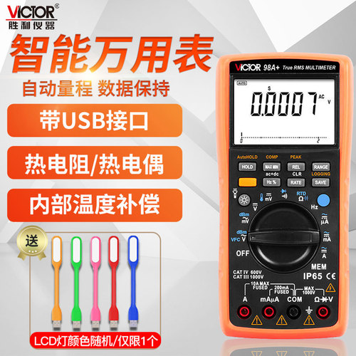 Victor/胜利数显数字万用表