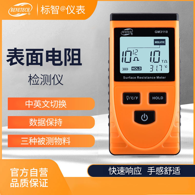 标智高精度表面电阻测试仪
