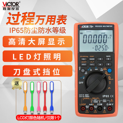 Victor胜利万用表温度校验仪