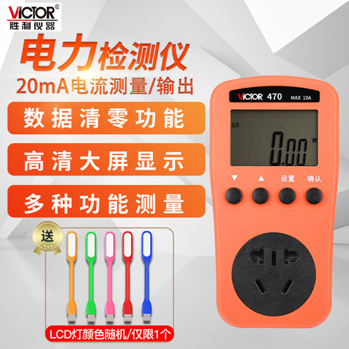 数显Victor/胜利电力监测仪