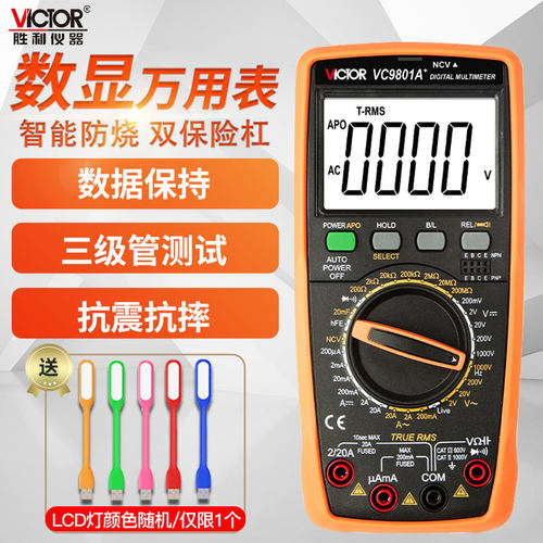 Victor胜利万能表4位半高精度