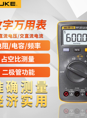 FLUKE福禄克F101KIT万用表数字F106/F107/F115C/F116C/F117C/18B+