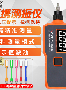 胜利VC63数显测震仪VC63A数字测振仪VC63B震动测试仪VC65B/VC66B