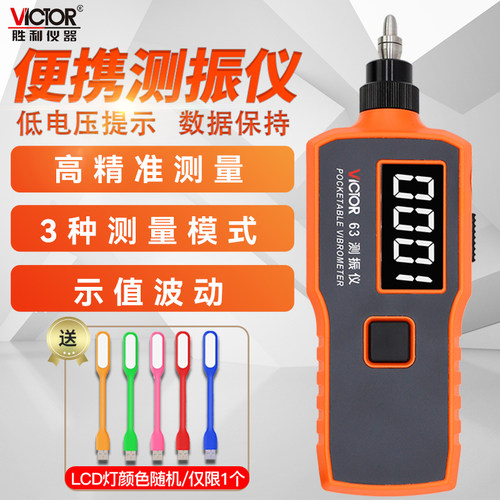 VICTOR胜利数字振动测试仪震动