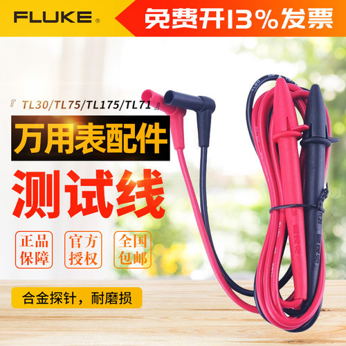 福禄克万能表保险丝表笔测试线