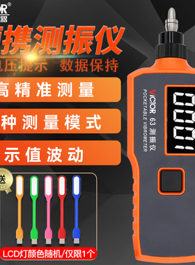 胜利数显测振仪VC63数字测震仪VC63A机械故障检测仪VC63B测试仪表