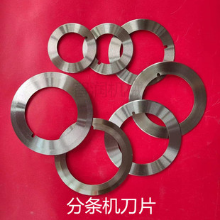 分切上刀片 圆刀片复卷机刀架刀座分切机下刀片切纸平圆 分切刀片