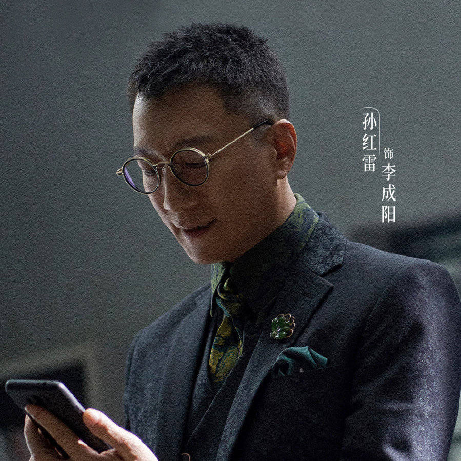 孙红雷李成阳文艺古典同款眼镜