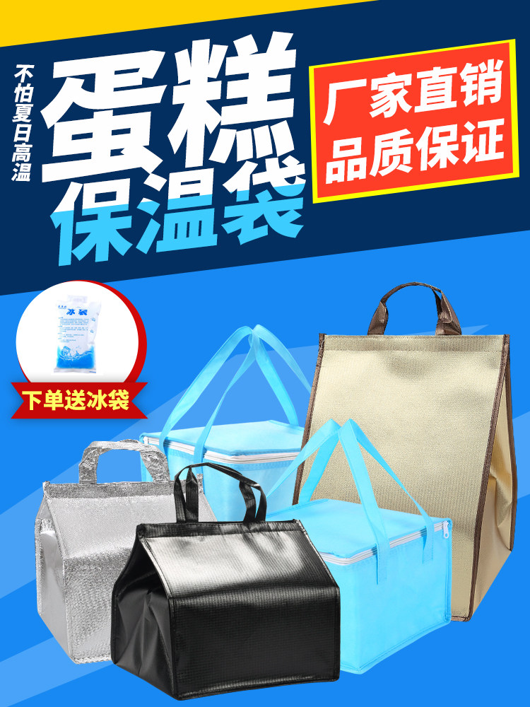 6/8/10/12寸蛋糕外卖保温袋铝箔加厚保冷保鲜冷藏配送加高打包袋