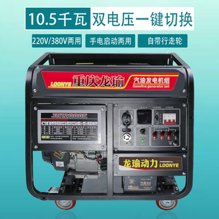 汽油发电机组10KW220V单项 380V三相等功率便携移动款