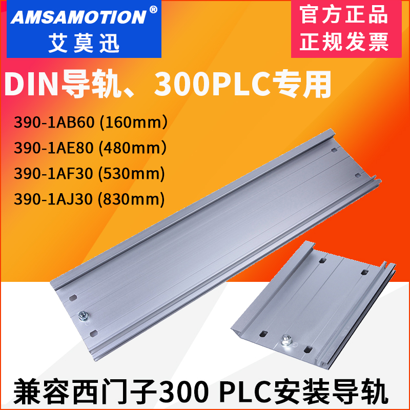 适用于西门子S7-300PLCDIN导轨