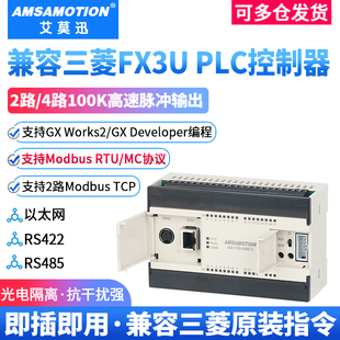 艾莫迅适用于三菱plc可编程控制器FX3U模拟量485以太网口带扩展口