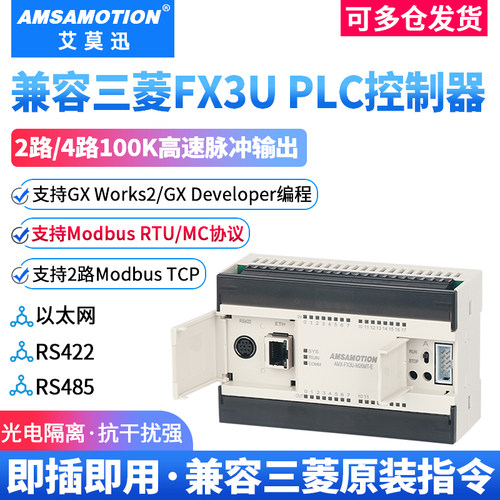 艾莫迅适用于三菱FX3UPLC控制器