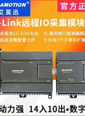 艾莫迅CC-Link总线远程io采集模块三菱fx5u数字量plc模拟量cclink