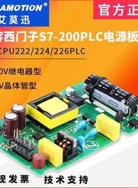 艾莫迅适用200plc/Smart交流直流电源板工控板CPU222/224XP/226CN