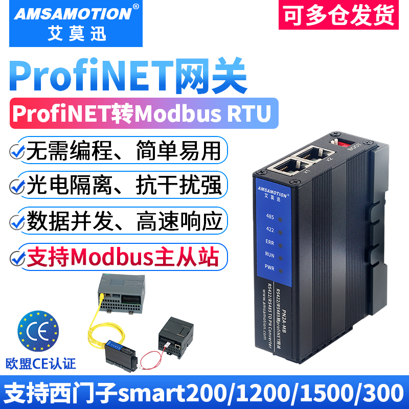 profinet转modbusRTU485通讯模块