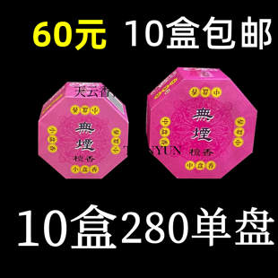 古城无烟檀香小盘香中盘香净化空气卫生香酒店家用简装5盒包邮