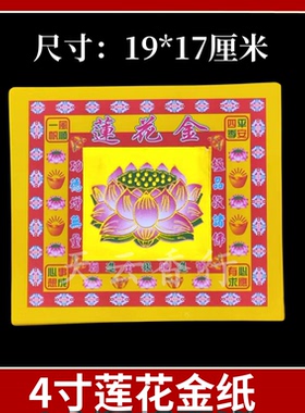 4寸加厚莲花金烫金纸折元宝聚宝盆七彩金 40张/包 尺寸19X17厘米