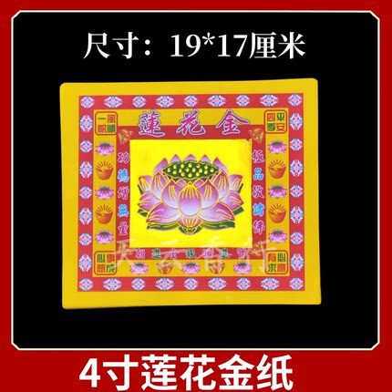 4寸加厚莲花金烫金纸折元宝聚宝盆七彩金 40张/包 尺寸19X17厘米