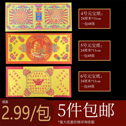 天云香行 24x11厘米长条元宝折纸每包48张莲花元宝金元宝烧纸元宝