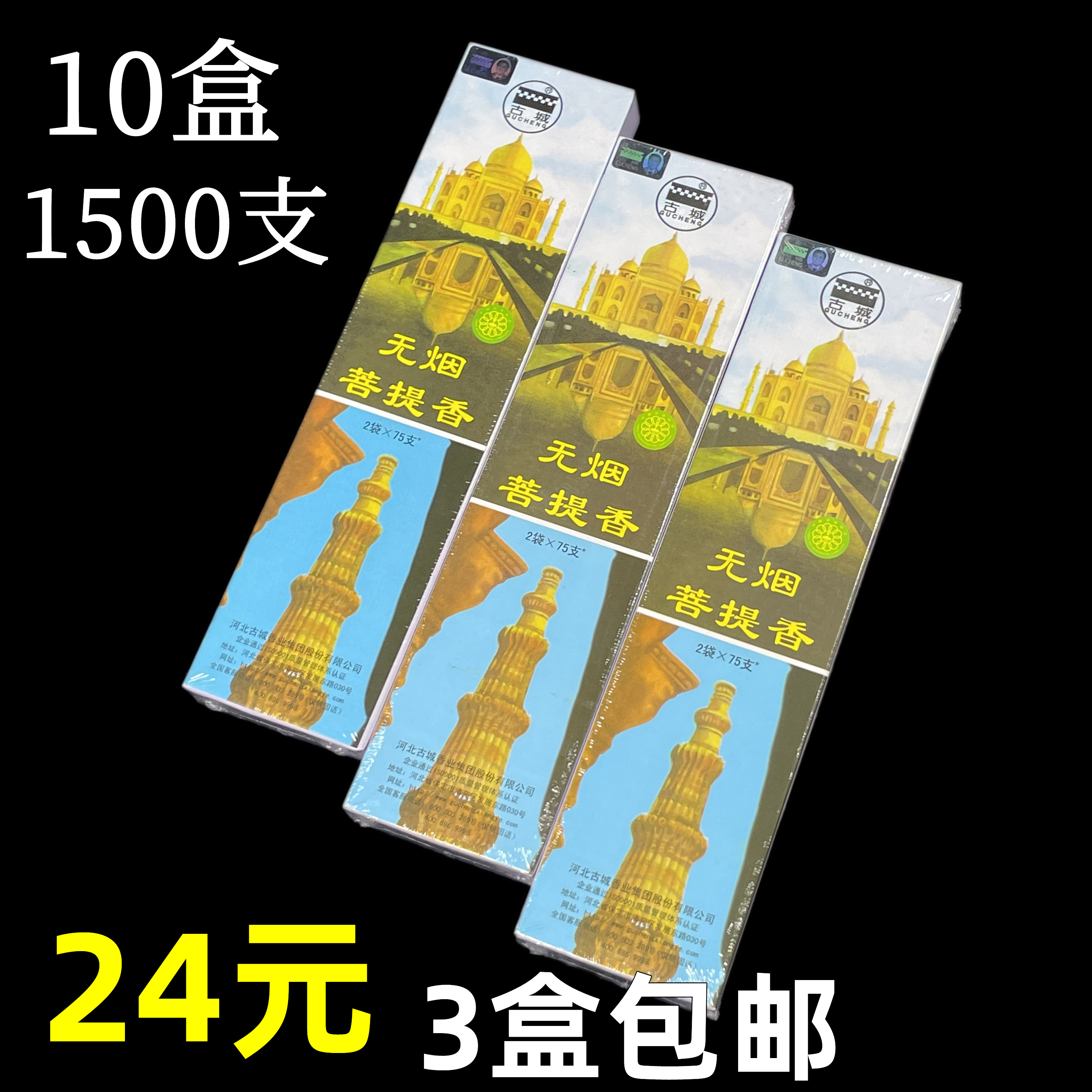 天云香行古城无烟菩提供佛