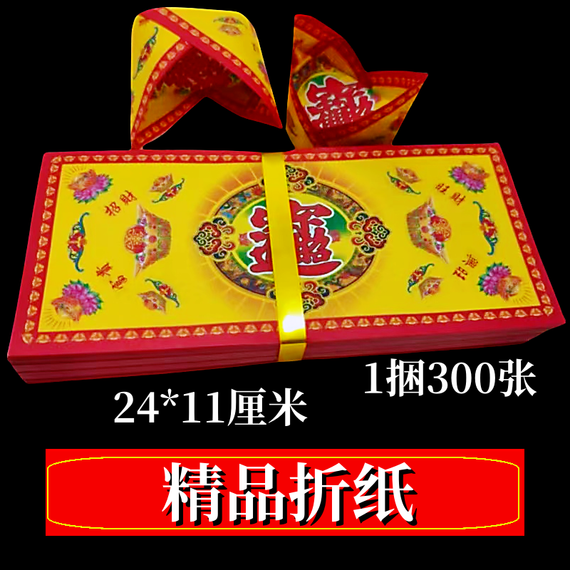 包邮300张长方形折济公帽折纸莲花元宝纸 24×11cm金纸官帽纸