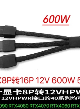 显卡转接线3x8P转16PIN兼容RTX4090/4080/4070/ti/60/50/RTX5070