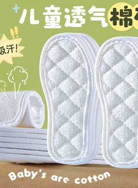 儿童小孩专用纯棉吸汗透气鞋垫