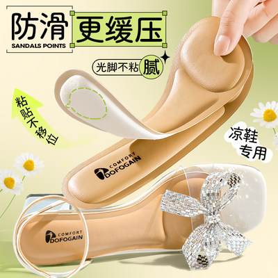 自粘凉鞋鞋垫前脚掌垫吸汗透气