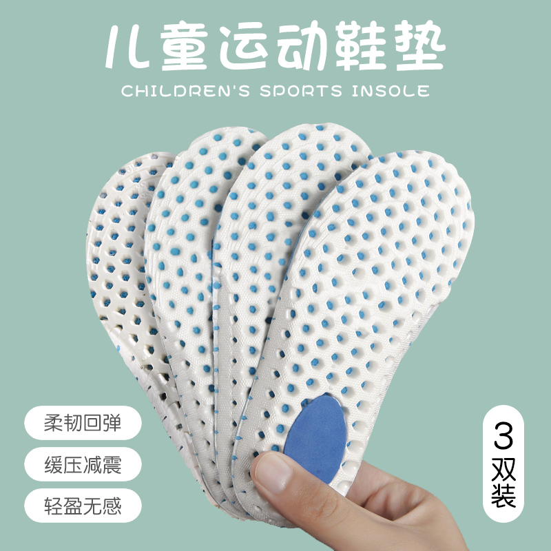 超软儿童运动鞋垫透气吸汗防臭