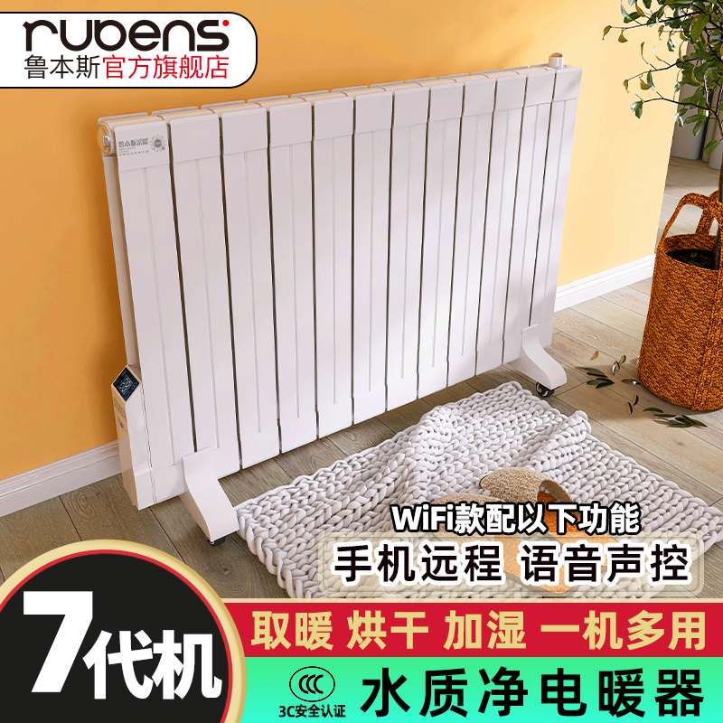 鲁本斯注水电加热水暖气片