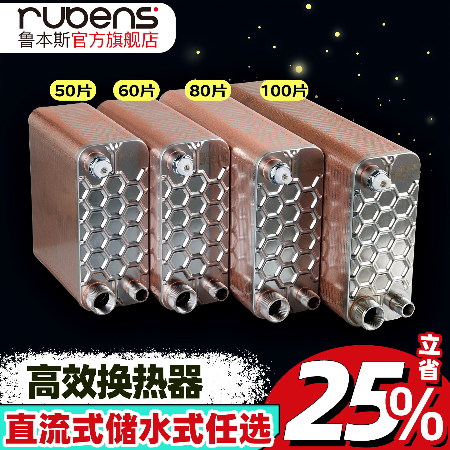 鲁本斯换热器家用卫生间暖气片热水交换器过水热钎焊板式即热洗澡