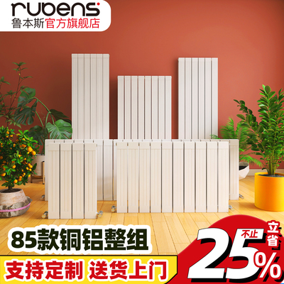 鲁本斯铜铝暖气片不会腐蚀生锈