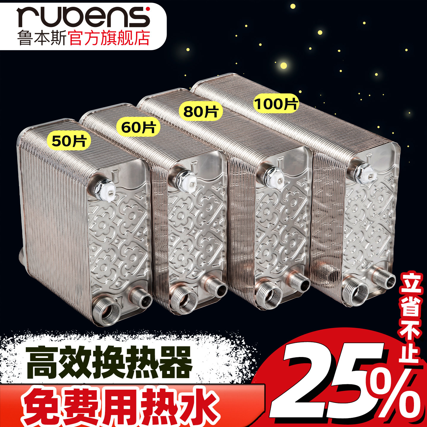 鲁本斯换热器家用卫生间暖气片热水交换器过水热钎焊板式即热洗澡