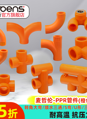 鲁本斯PPR热水通用橙色活接直接弯头三通过桥4分6分1寸水管件