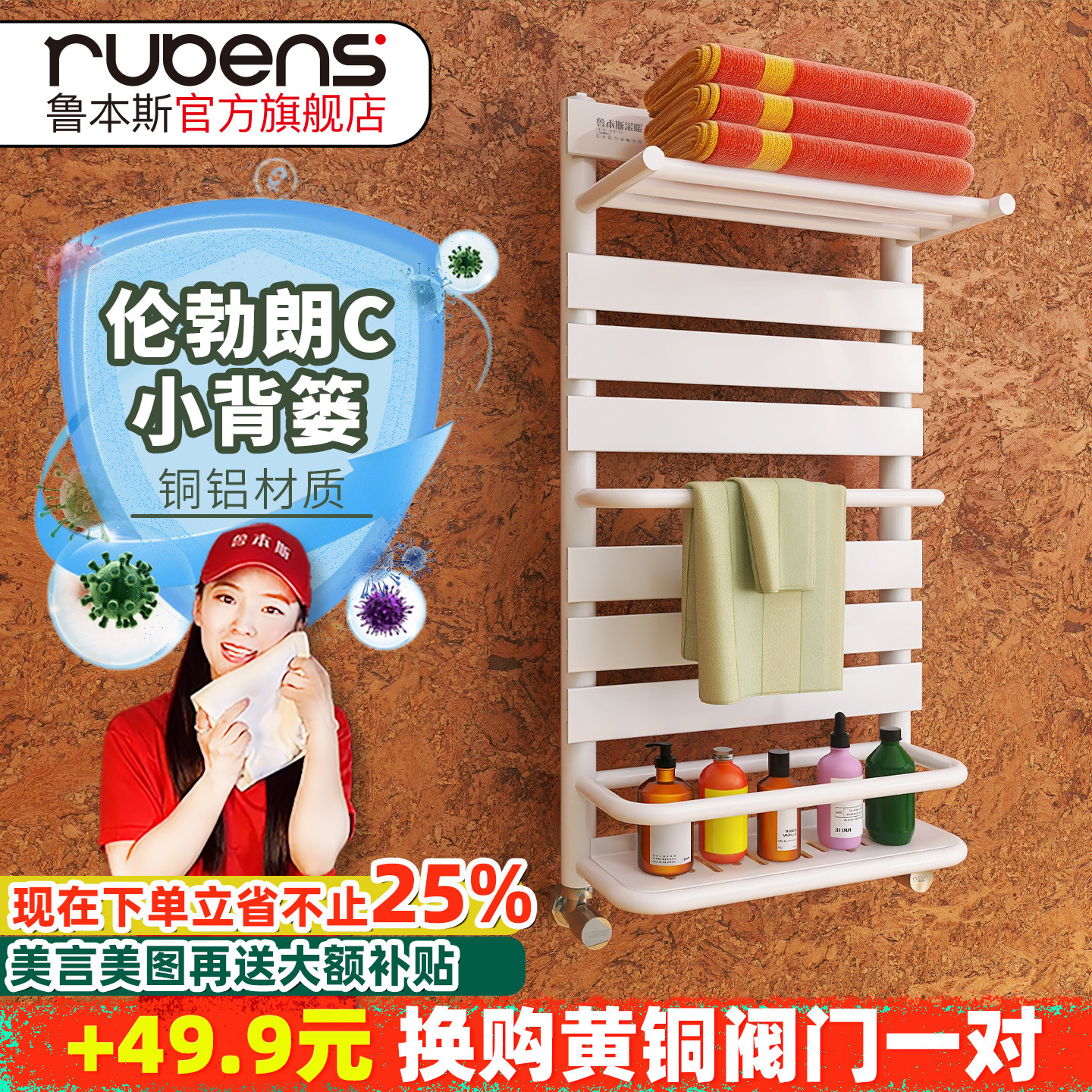 鲁本斯卫浴小背篓暖气片图片