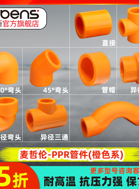鲁本斯PPR热水通用橙色活接直接弯头三通过桥4分6分1寸水管件