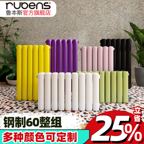 鲁本斯钢制暖气片双水柱设计