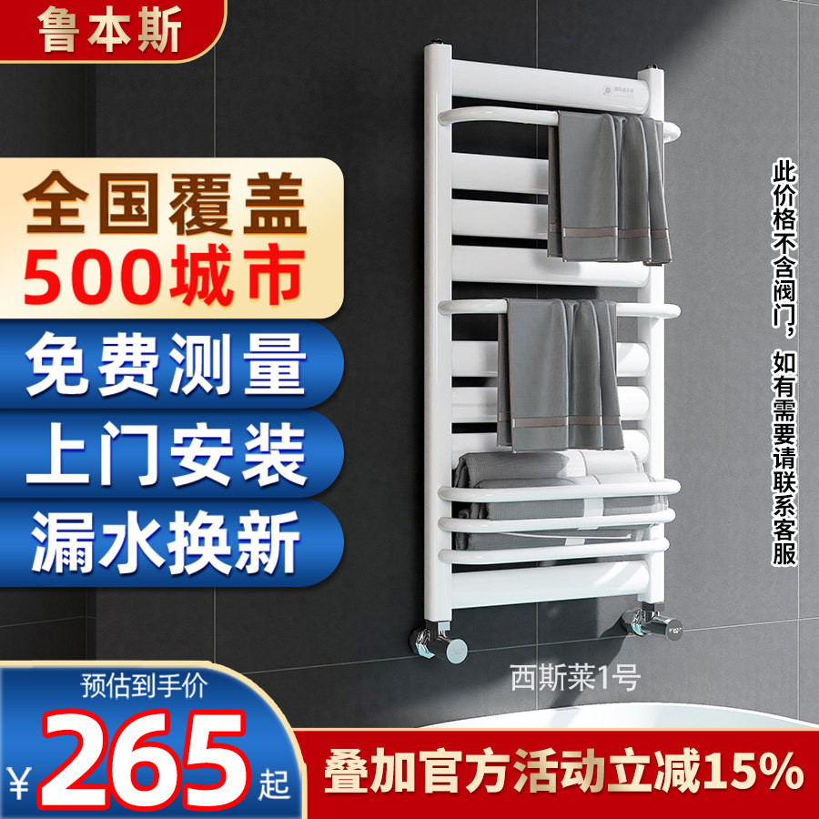 鲁本斯钢制小背篓暖气片家用卫生间水暖浴室换散热片器毛巾架壁挂使用感如何?