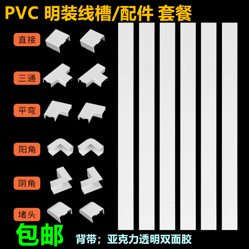 PVC明装线槽电线明线遮挡神器装饰隐形墙面带胶塑料走线保护套管