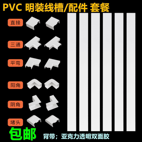 PVC明装线槽塑料电线明线走线槽