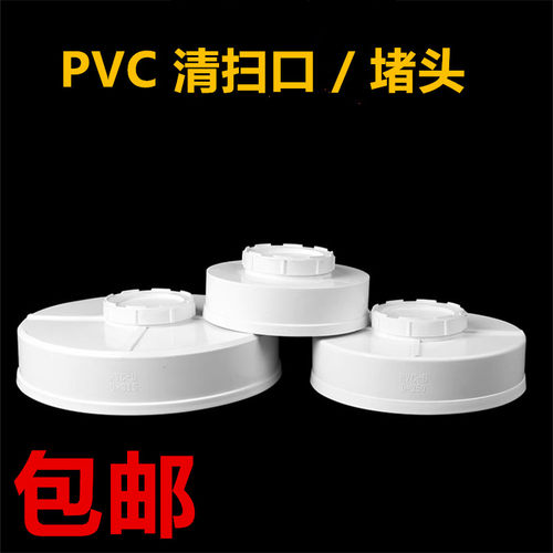 PVC清扫口管帽排水配件闷头