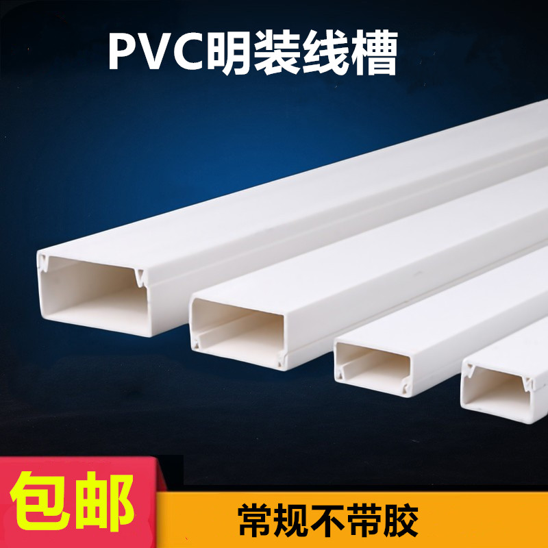PVC明装线槽走线槽方形家用装饰